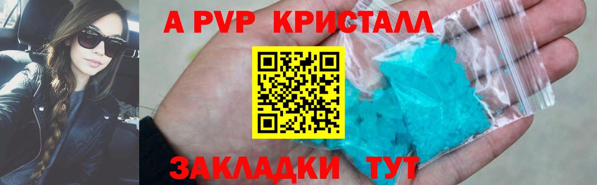 APVP Crystall  A-PVP СК  Вход с VPN  Заводоуковск 