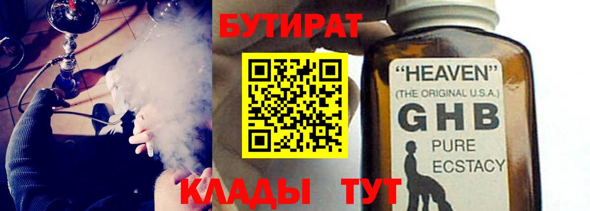 Бутират Butirat  Вход с VPN  Заводоуковск 