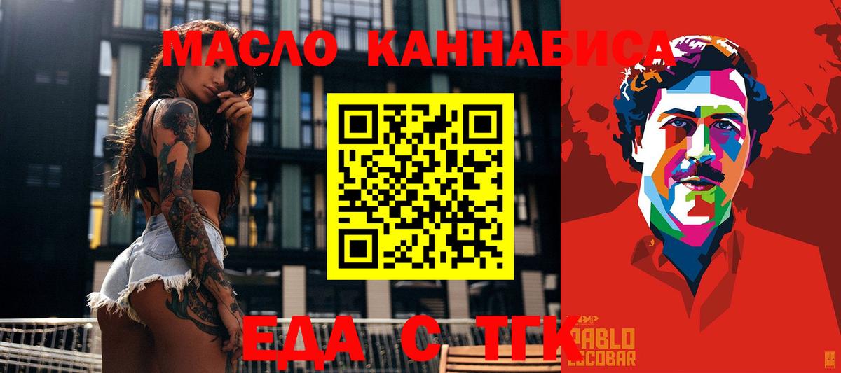 Еда ТГК конопля  Вход с VPN  Заводоуковск 
