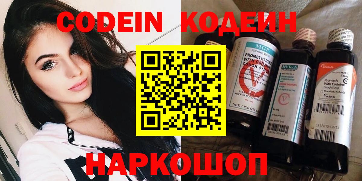 Кодеиновый сироп Lean напиток Lean (лин)  Вход с VPN  Заводоуковск  Codein Purple Drank 