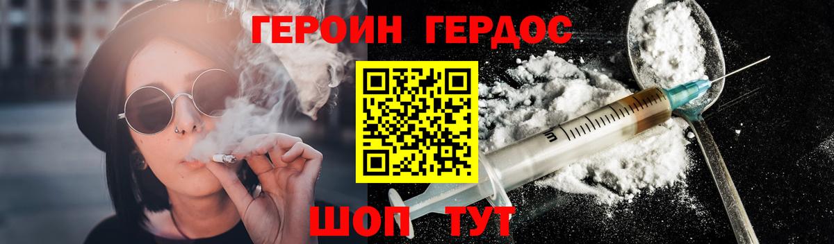 ГЕРОИН Heroin Заводоуковск