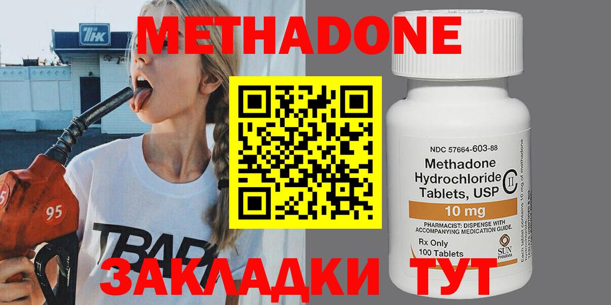 МЕТАДОН methadone  Вход с VPN  Заводоуковск 